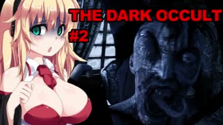 【THE DARK OCCULT】#2 呪いの館・ゴリ押し許さないマン VOICEROID実況