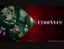 【CODE VEIN】葵が吸血するコードヴェイン初見プレイ part7