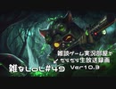 【実況プレイ】キノコ死にいらつきを覚える話【雑なLoL】#49