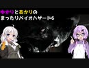 【バイオ6】ぬかりとがばりのまったりBiohazard6【ボイスロイド実況】＃1