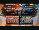 【帝王】聖獣戦姫672【三国志大戦】