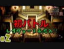 【24歳フリーターの】OCTOPATH TRAVELER【オクトパストラベラー】 part2【俺だけの旅】