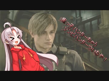 鬼っ子ハンターちゃう、ゾンビハンターついなや！part１