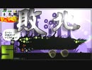 敗北を知りたい　パタポン実況part5