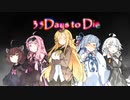 【7Days to Die】35days to Die Part1　茜視点【マルチ実況】
