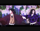 【鬼滅のMMD】極楽浄土【継国兄弟】