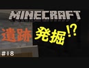 【Minecraftト】犬と嫁の珍行動マイクラ実況＃１８