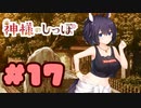 【実況】神様のしっぽ～干支神さまたちの恩返し～  -体験版-　#17【エロゲ】