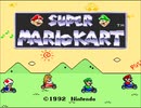スーパーマリオカートタイムアタック2【プレイ動画】