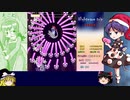 【ゆっくり実況】夢の中の弾幕サバイバル＜第二夜＞【ナイトメアトリップ】