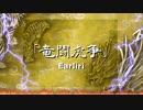【ロイヤリティフリーBGM】激しさと疾走感のある和風曲「竜闘虎争」