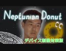 あっ、ドーナツみっけ！.nd19（デバイス制限対策版）