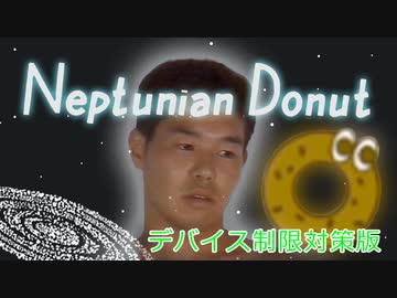 あっ、ドーナツみっけ！.nd19（デバイス制限対策版）