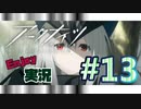 邪神様、お暇を頂きます【アークナイツ】Enjoy実況 #13 ◆騎兵と狩人 GT4~GT5