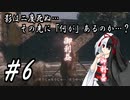【隻狼】影は二度死ぬ…その先には「何」があるのか…？第6話【ゆっくり実況プレイ】