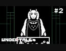 ママ【Undertale #2】