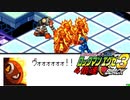 【エグゼ3】時間がないから4倍速でプラグイン #16