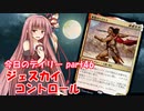 【MTGA】寝かねちゃんの「今日のデイリー」 part46 ジェスカイコントロール【琴葉茜実況】