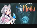 【Noita】 ちゅわぁ MAG21 【VOICEROID】