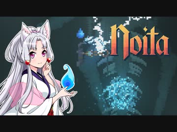 【Noita】 ちゅわぁ MAG21 【VOICEROID】