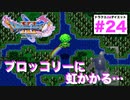 バニーの中のバニー。バニーの申し子…その名は○ティナ姫。【ドラゴンクエストⅪSdeダイエット2D#24】ユグノア城跡~外海への旅立ち。