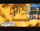 【実況】108人の仲間と共に＊幻想水滸伝を初プレイ【part.6】