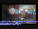 【新型肺炎】武漢封鎖３日目(1/25日):街封鎖後に撮影した武漢と市民の様子（和訳付）
