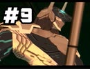 続・ガンダムでもエヴァでもないロボに乗る その9【ANUBIS実況】