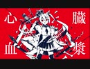 『ルマ』歌ってみた＠和夢