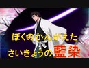 BLEACH ブレソル実況 part1664(ぼくのかんがえたさいきょうの藍染)
