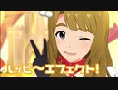 【ミリシタMV】ハッピ～エフェクト!を鑑賞してみる。