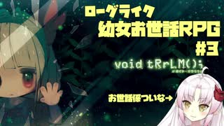 【ついな実況】終末世界で瓶詰の幼女をお世話する ep3【void tRrLM();】