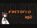 【Factorio】えんじにぁ きりたん Ep2 : When Main Bus Wins