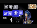 満を持してトルネコの大冒険３を実況プレイするんだけど part116