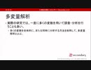 多変量解析（心理統計講座movie）