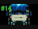＃14　【ロマサガ３リマスター版】懐かしんでプレイ