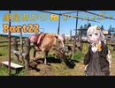 【ビーナスライン】 紲星あかり to ツーリング！ Part22 １ヶ月遅れのお盆ツーリング編 その３ 【ふもとっぱらキャンプ場】