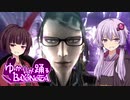 【BAYONETTA】ゆかりが踊るベヨネッタ Part13尺余らず [ch6 1／2]【VOICEROID実況】