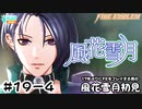 【ファイアーエムブレム 風花雪月（金鹿・ハード・クラシック）】17年ぶりにFEを初見プレイ part166