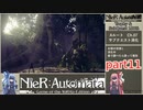 【NieR:Automata】トロフィー＆サブクエ100％　part11【VOICEROID実況】