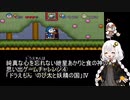 純真な心を忘れない紲星あかりと食の神の思い出ゲームチャレンジ④「ドラえもん　のび太と妖精の国」Ⅳ