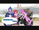 【ゆっくり車載】明日はバイクで何処行こう　第23話「突撃・決戦・美女木」