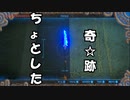【実況】猶（なお）の伝説　ブレスオブザスーパープレイヤー【ゼルダの伝説】part49