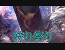 【実況】独りで狩りつくすMHWI [part10]