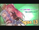 【VOICEROID実況】あおゆかと"Red Dead Redemption 2"の世界 Epilogue 13【RDR2】