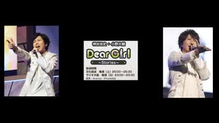 神谷浩史・小野大輔のDearGirl ～Stories～ 第670話