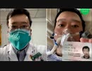 中国当局が言論弾圧した武漢の医師が新型肺炎で死亡...言論の自由求める声も...