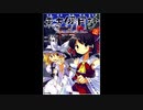 東方声当て動画その８２　東方儚月抄