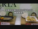 中之島フェスティバルキッチン　職域食堂