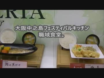 中之島フェスティバルキッチン　職域食堂